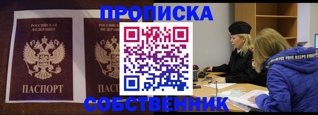 временная регистрация купить в Ялте