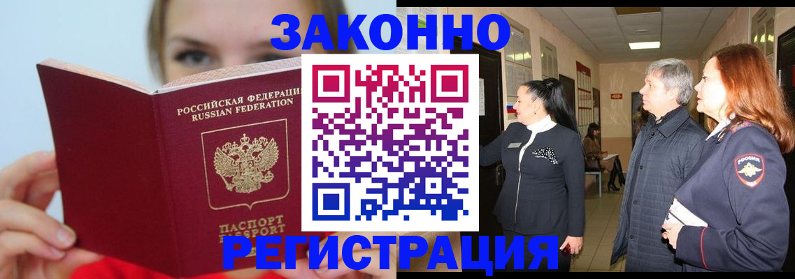 временная регистрация в квартире в Ялте