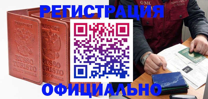временная регистрация для школы в Ялте