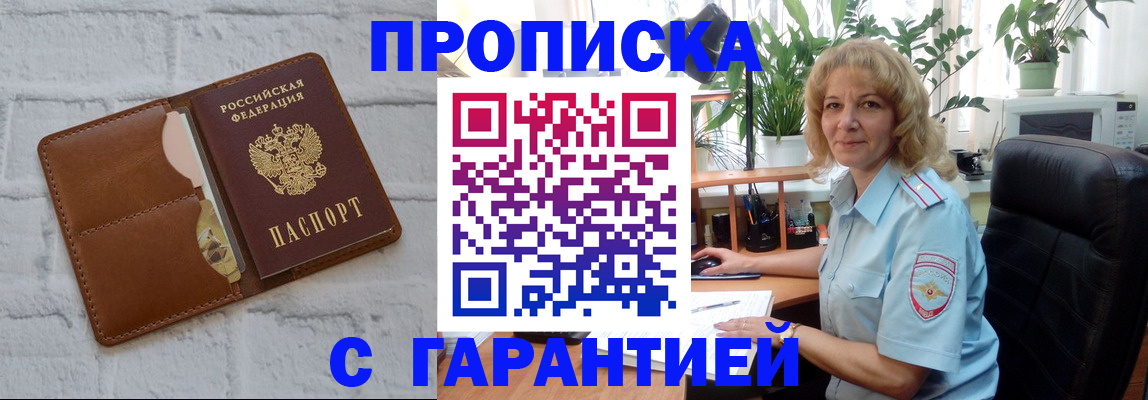 прописка поиск в Ялте