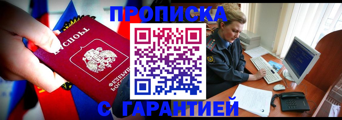 регистрация для дет. сада в Ялте