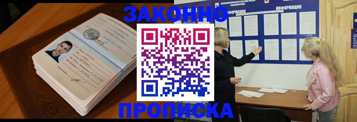 где прописаться в Ялте