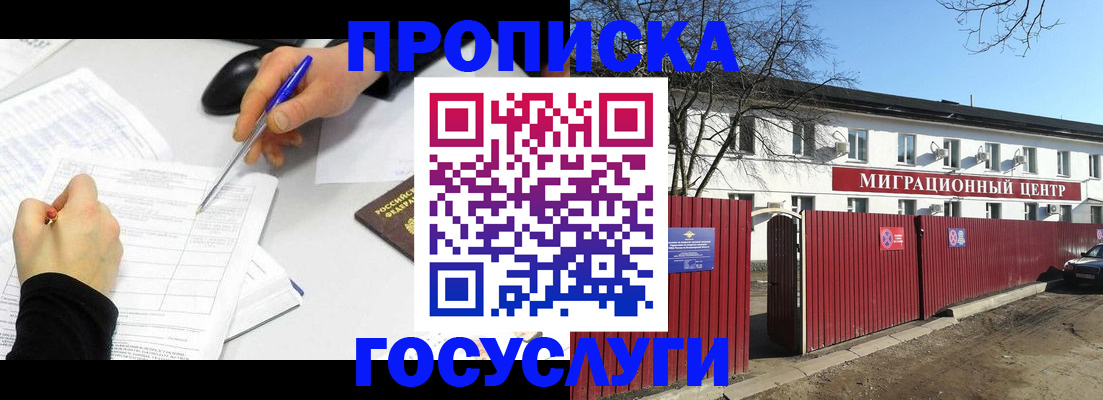 прописка ребенка в Ялте